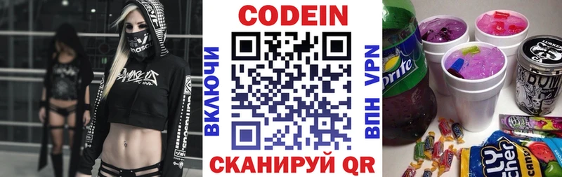 Codein напиток Lean (лин)  Абинск 